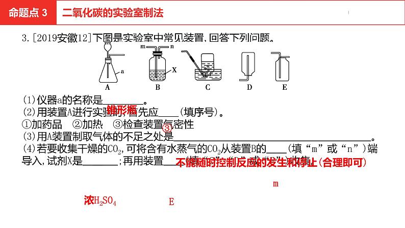 中考总复习化学（安徽地区）第六单元碳和碳的氧化物课件07