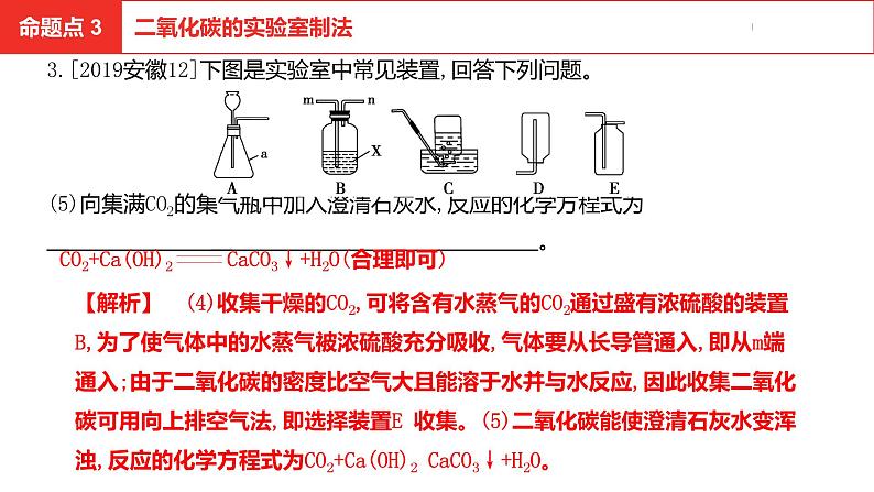 中考总复习化学（安徽地区）第六单元碳和碳的氧化物课件08