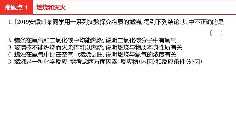 中考总复习化学（安徽地区）第七单元燃料及其利用课件04