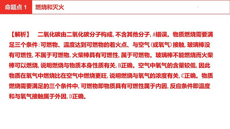 中考总复习化学（安徽地区）第七单元燃料及其利用课件05