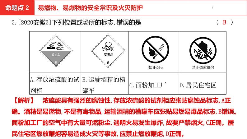 中考总复习化学（安徽地区）第七单元燃料及其利用课件08