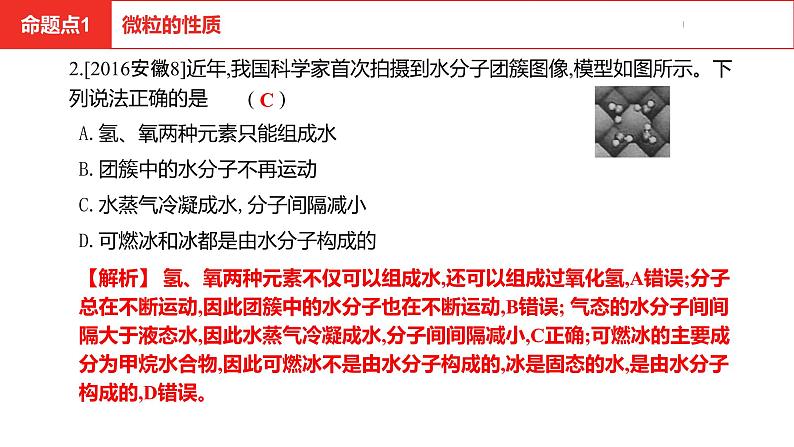 中考总复习化学（安徽地区）第三单元物质构成的奥秘课件第5页