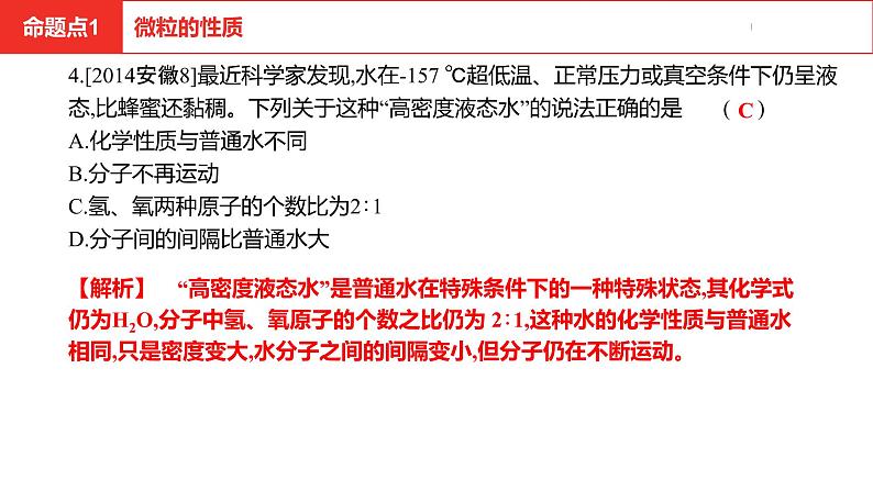 中考总复习化学（安徽地区）第三单元物质构成的奥秘课件第7页