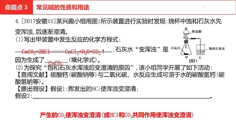 中考总复习化学（安徽地区）第十单元酸和碱课件08