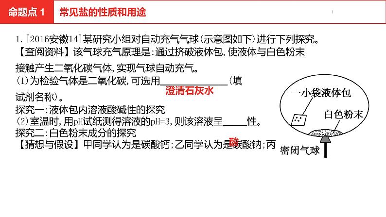 中考总复习化学（安徽地区）第十一单元单元　盐    化肥课件第4页