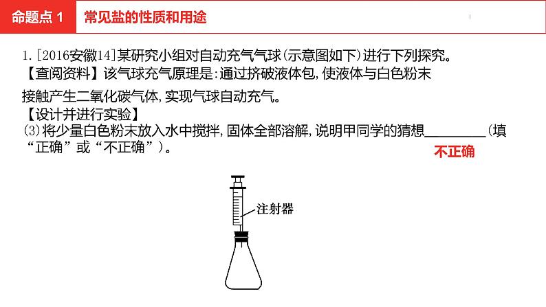 中考总复习化学（安徽地区）第十一单元单元　盐    化肥课件第5页