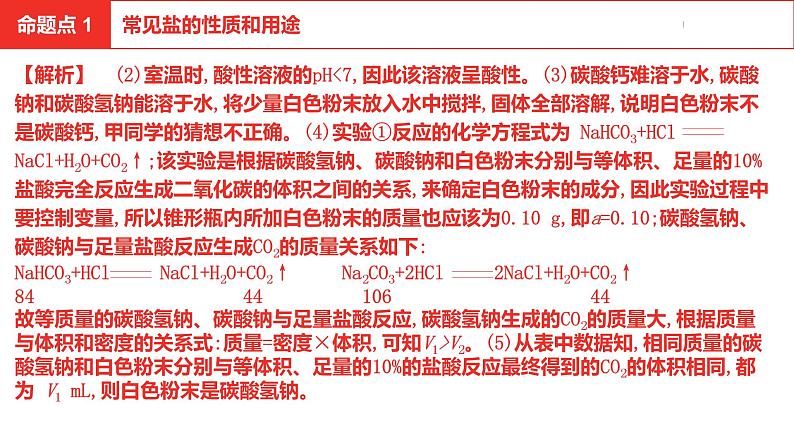 中考总复习化学（安徽地区）第十一单元单元　盐    化肥课件第8页