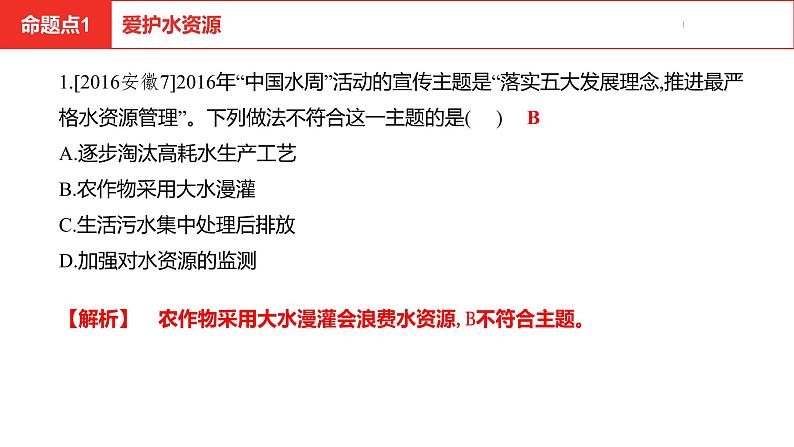 中考总复习化学（安徽地区）第四单元自然界的水课件第5页