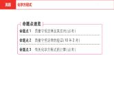 中考总复习化学（安徽地区）第五单元化学方程式课件
