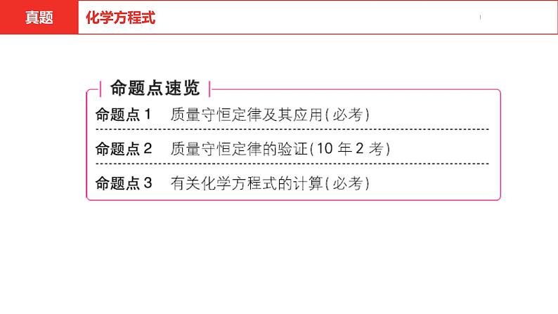 中考总复习化学（安徽地区）第五单元化学方程式课件04