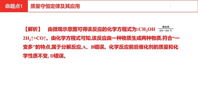 中考总复习化学（安徽地区）第五单元化学方程式课件06