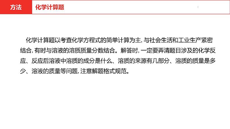 中考总复习化学（安徽地区）专题九化学计算题课件第3页