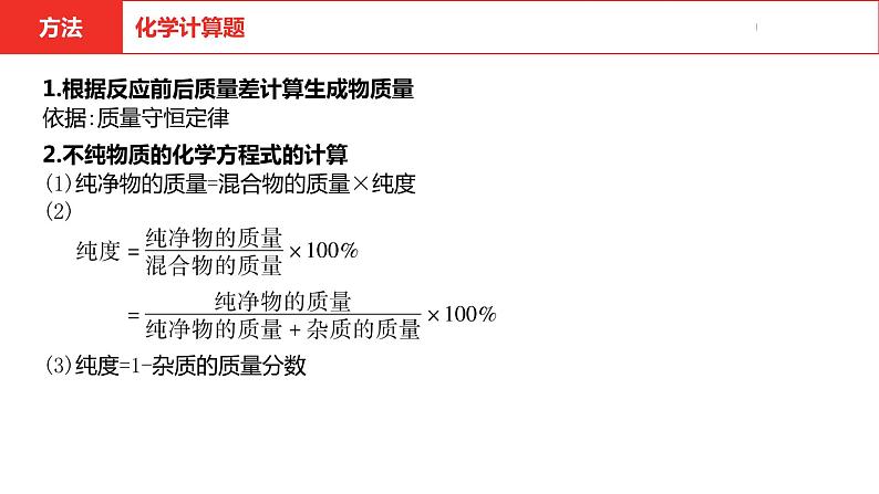 中考总复习化学（安徽地区）专题九化学计算题课件第4页