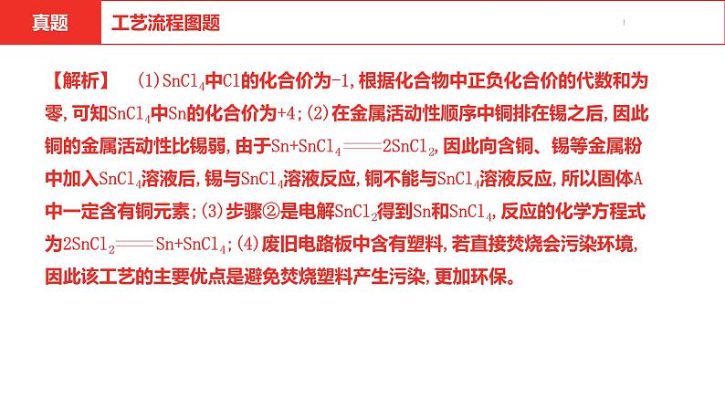 中考总复习化学（安徽地区）专题七工艺流程图题课件第6页