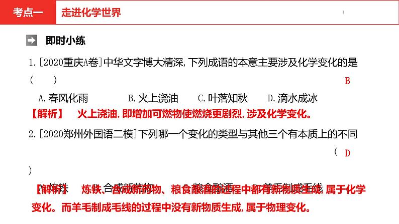 中考总复习化学（河南地区）1.第一单元 走进化学世界课件08