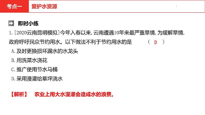 中考总复习化学（河南地区）4.第四单元 自然界的水课件第7页