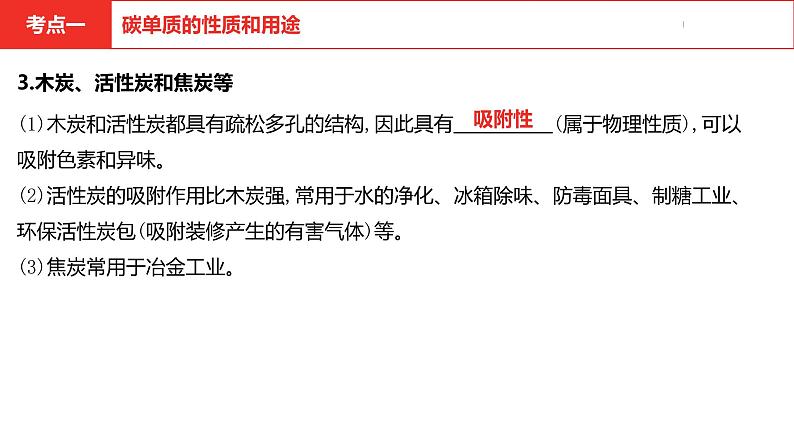 中考总复习化学（河南地区）6.第六单元 碳和碳的氧化物课件第6页