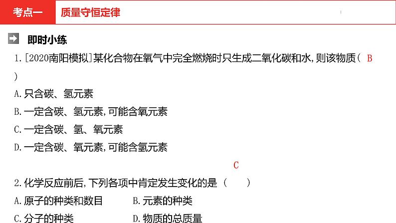 中考总复习化学（河南地区）5.第五单元 化学方程式课件07