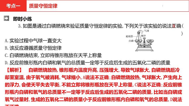 中考总复习化学（河南地区）5.第五单元 化学方程式课件08