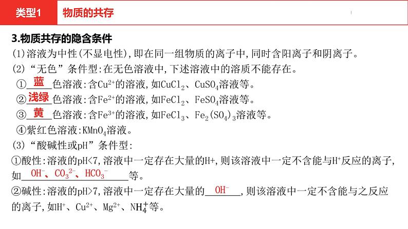 中考总复习化学（河南地区）15.题型三 物质的共存检验鉴别和除杂课件第6页