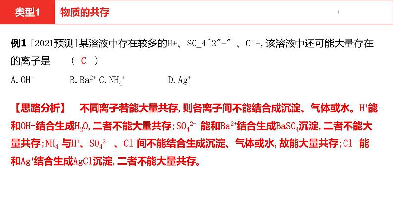 中考总复习化学（河南地区）15.题型三 物质的共存检验鉴别和除杂课件第7页