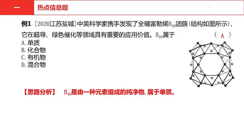 中考总复习化学（河南地区）19.题型七  知识的迁移和应用课件第3页