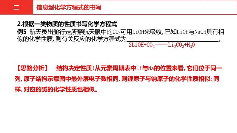 中考总复习化学（河南地区）19.题型七  知识的迁移和应用课件第8页