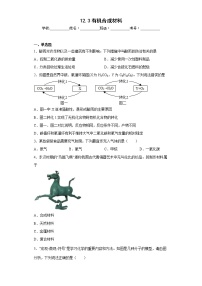 初中化学人教版九年级下册课题3 有机合成材料课后测评