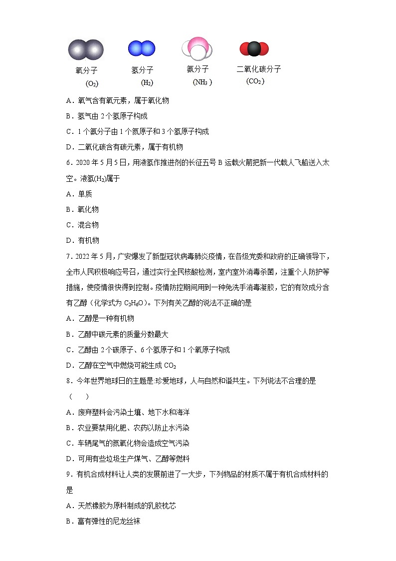 12.3有机合成材料同步练习人教版化学九年级下册02