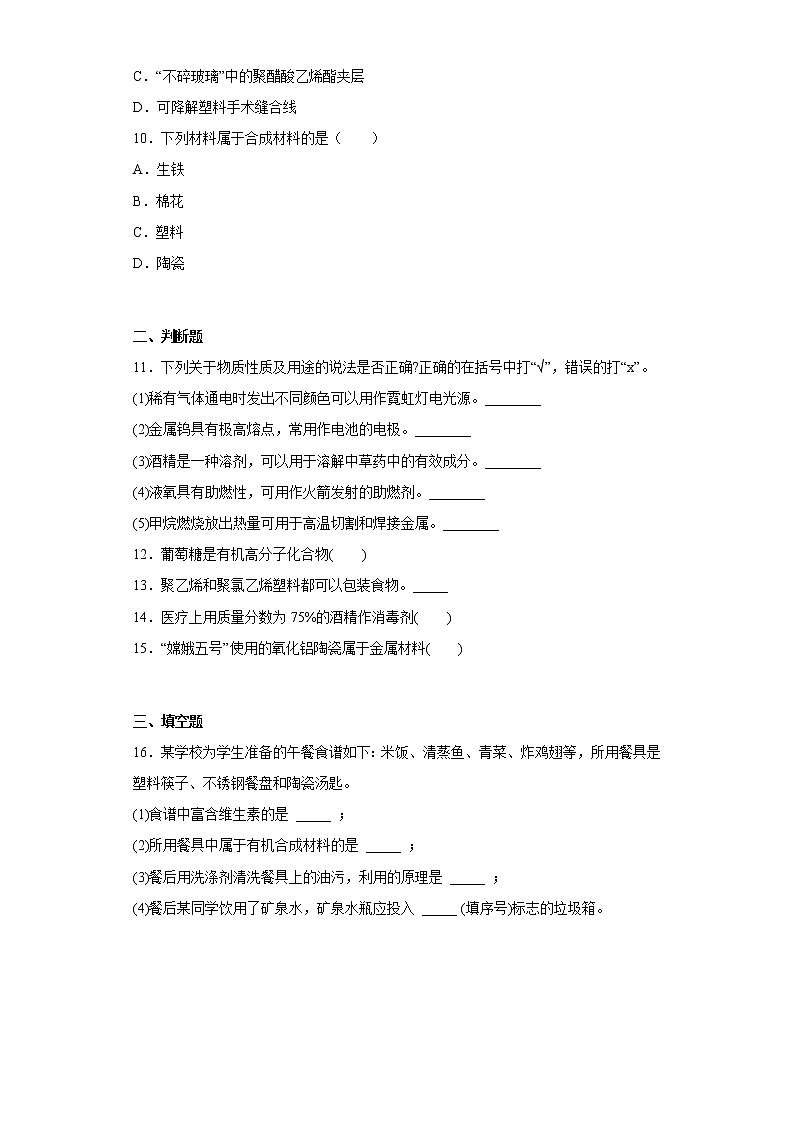 12.3有机合成材料同步练习人教版化学九年级下册03