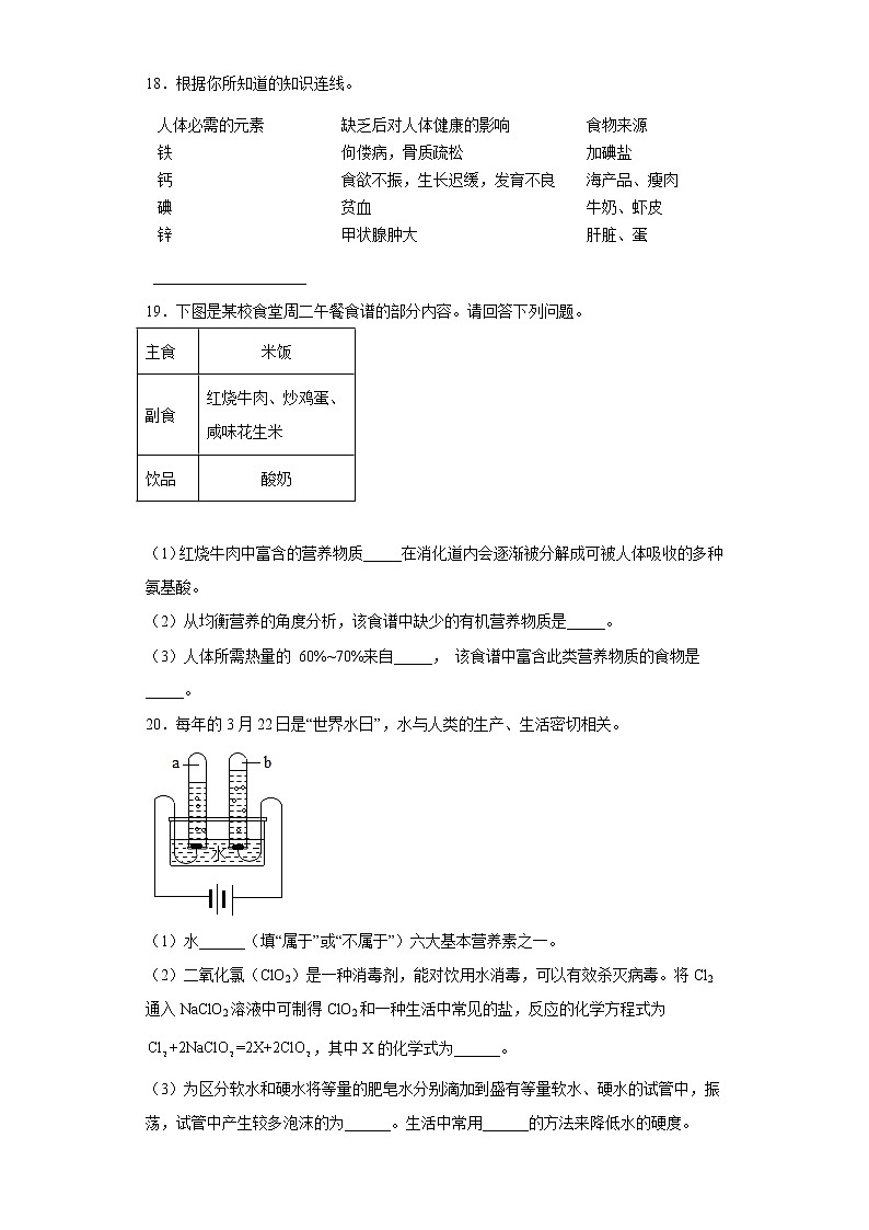 12.2化学元素与人体健康同步练习人教版化学九年级下册第3页