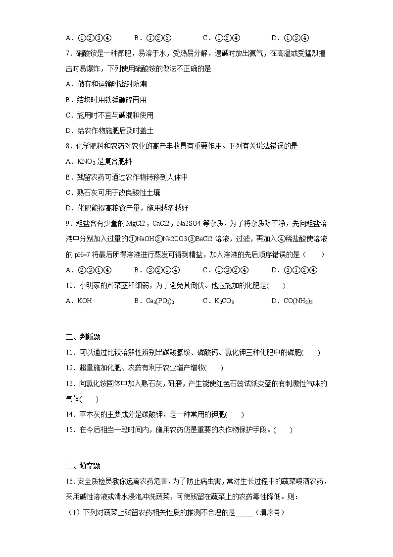 11.2化学肥料同步练习人教版化学九年级下册第2页