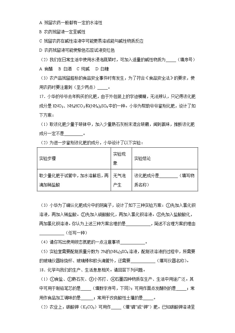 11.2化学肥料同步练习人教版化学九年级下册第3页