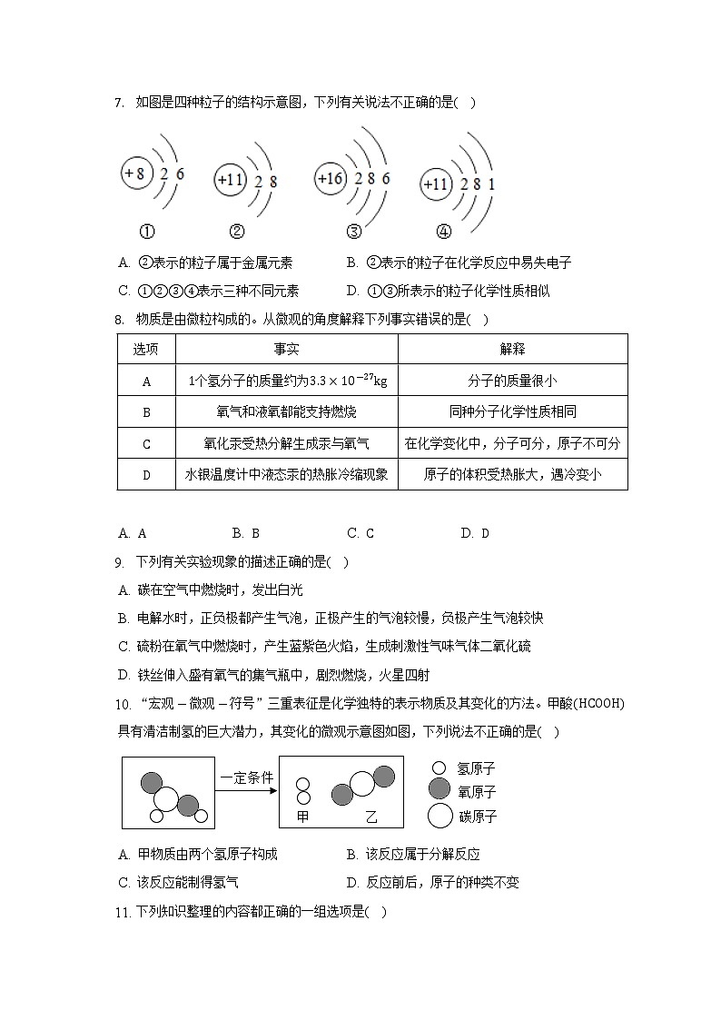 广东省广州市天省实验学校2022-2023学年九年级上学期期中化学试卷(含答案)第2页