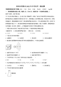 苏州市常熟市2022年中考化学一模试题（含解析）