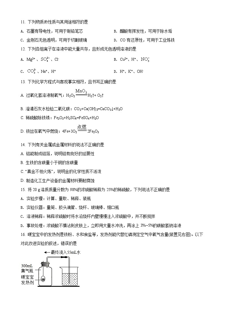 苏州市常熟市2022年中考化学一模试题（含解析）第3页