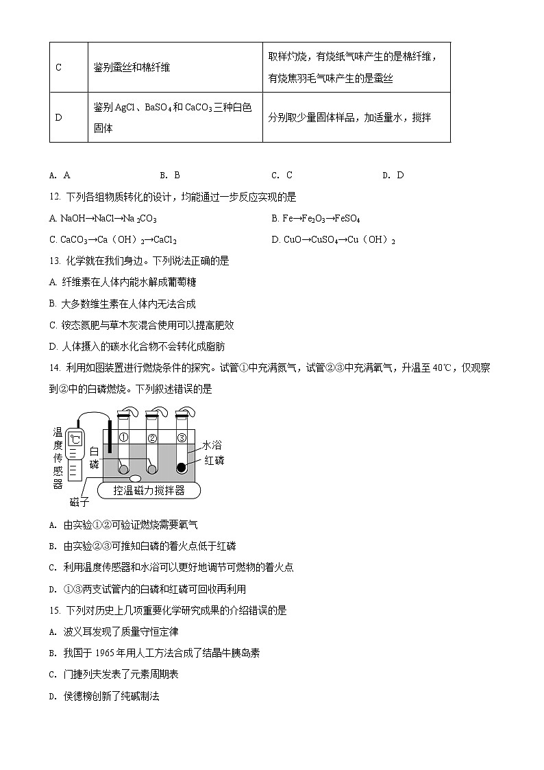 苏州市金阊实验中学校2022年中考化学一模试题（含解析）03