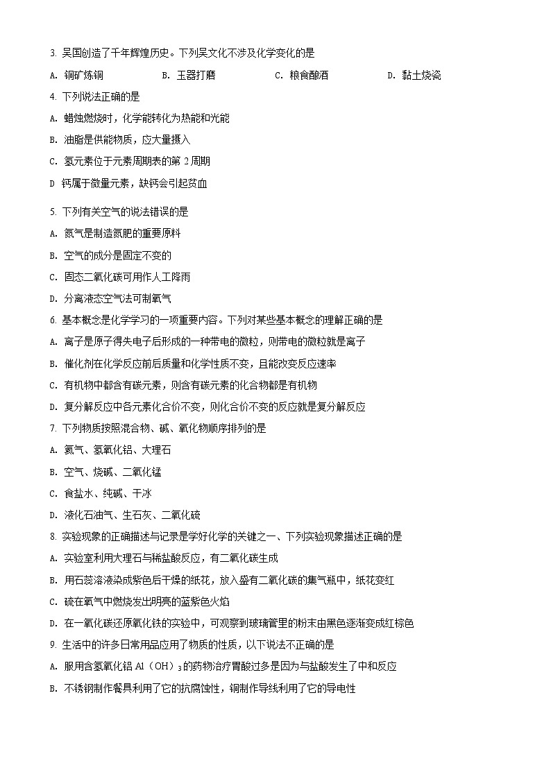 苏州市平江中学2022年中考化学一模试题（含解析）02