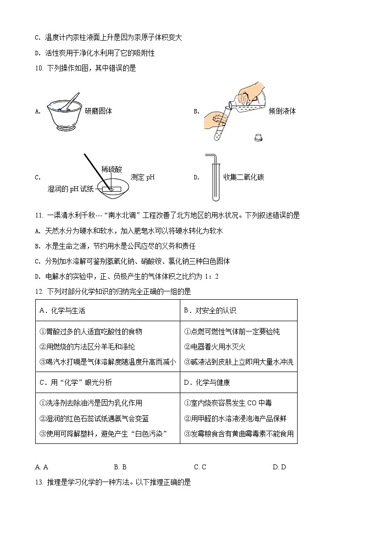苏州市平江中学2022年中考化学一模试题（含解析）03