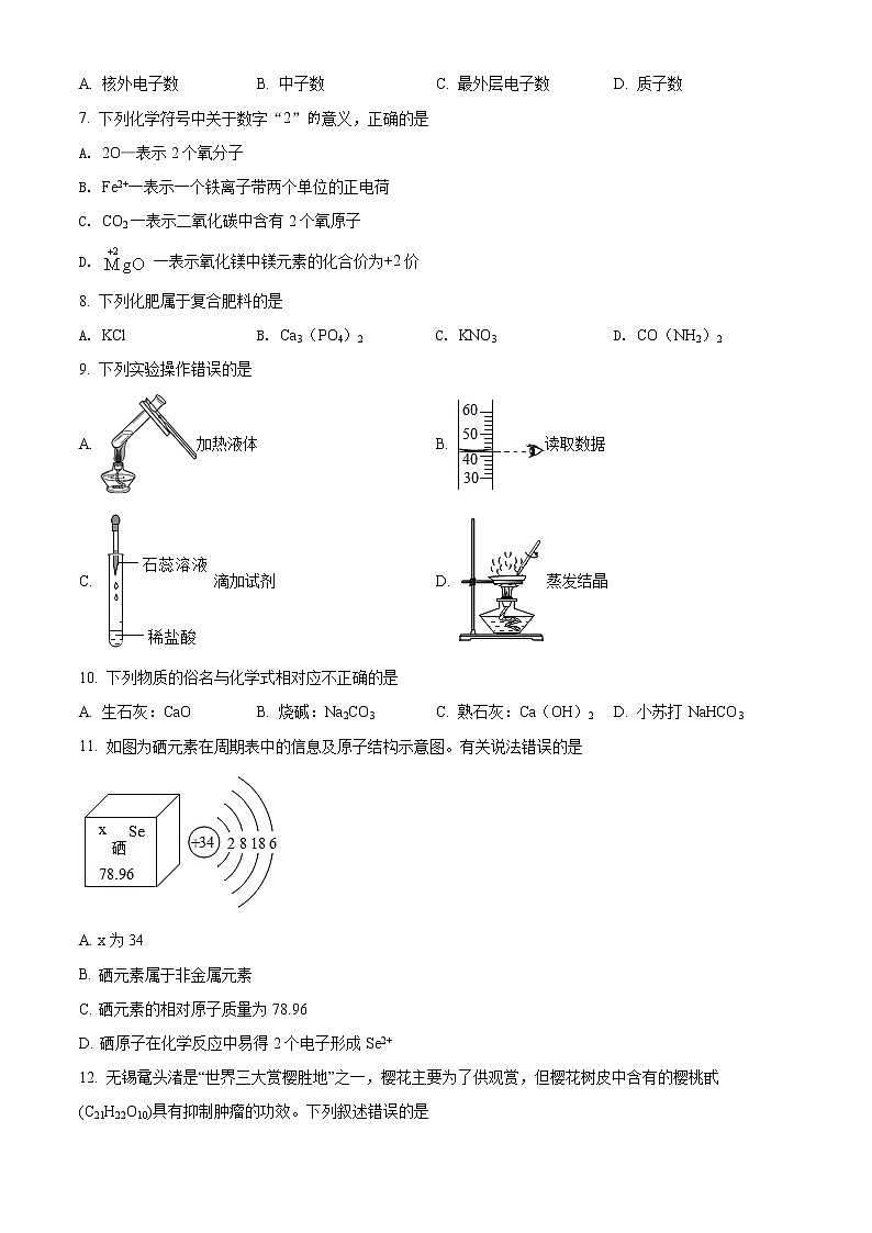 无锡市滨湖区2022年中考化学一模试题（含解析）02