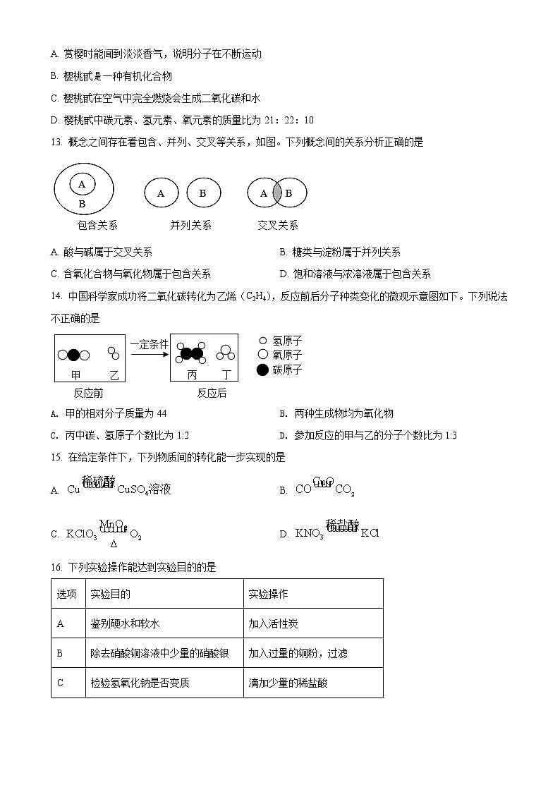 无锡市滨湖区2022年中考化学一模试题（含解析）03