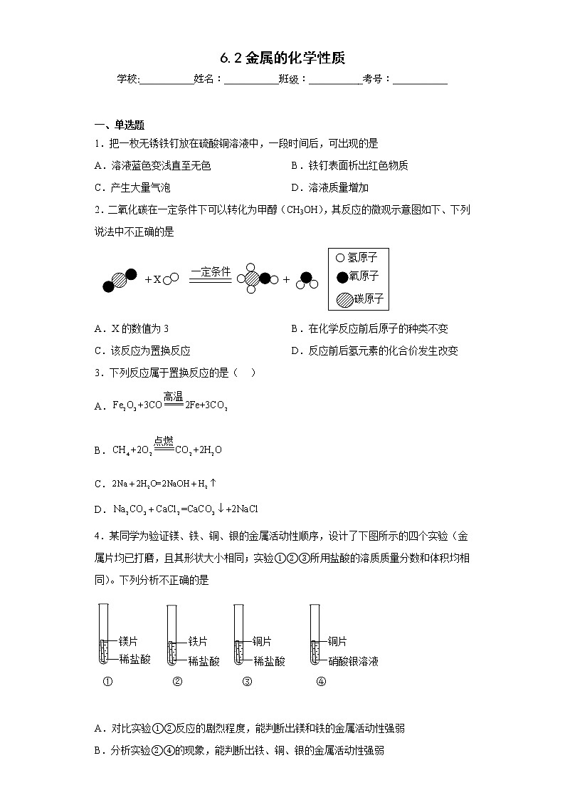 6.2金属的化学性质同步练习科粤版化学九年级下册第1页