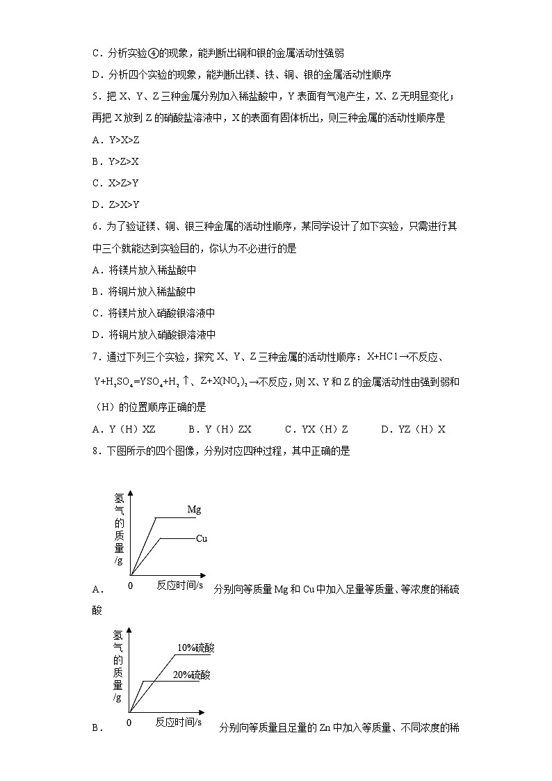 6.2金属的化学性质同步练习科粤版化学九年级下册第2页