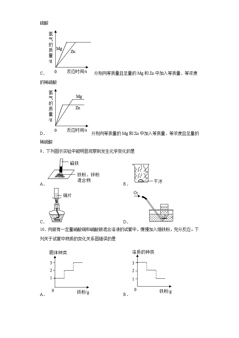 6.2金属的化学性质同步练习科粤版化学九年级下册第3页