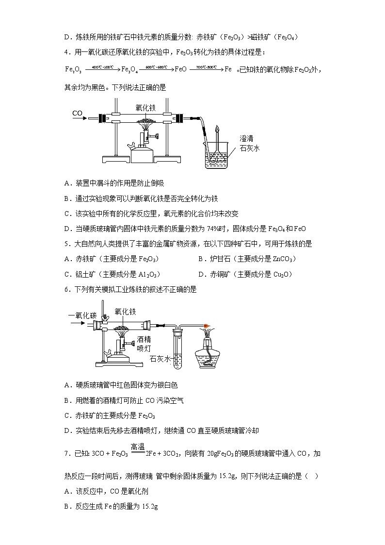 6.3金属矿物与冶炼同步练习科粤版化学九年级下册第2页