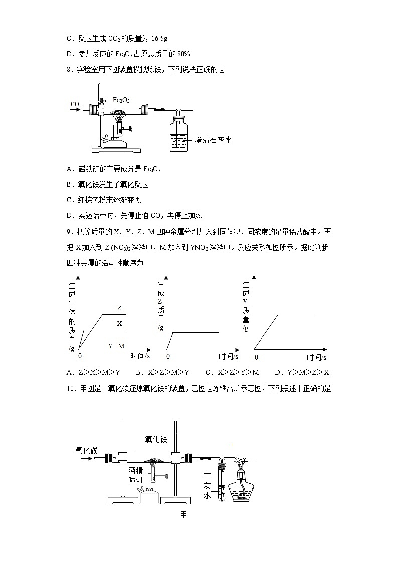 6.3金属矿物与冶炼同步练习科粤版化学九年级下册第3页