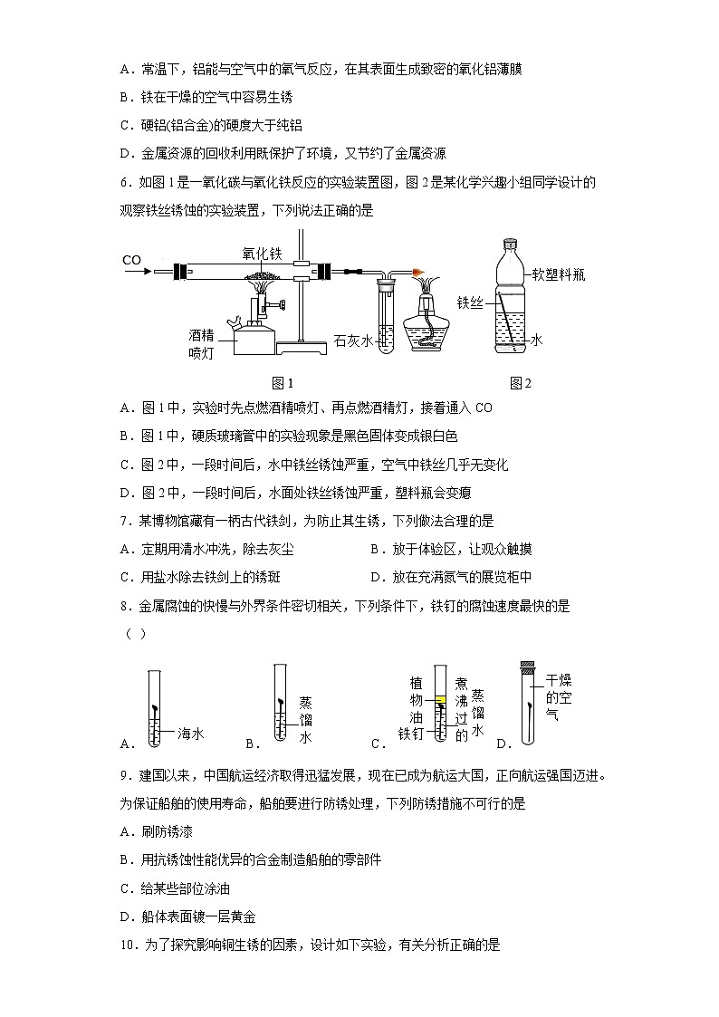 6.4珍惜和保护金属资源同步练习科粤版化学九年级下册第2页
