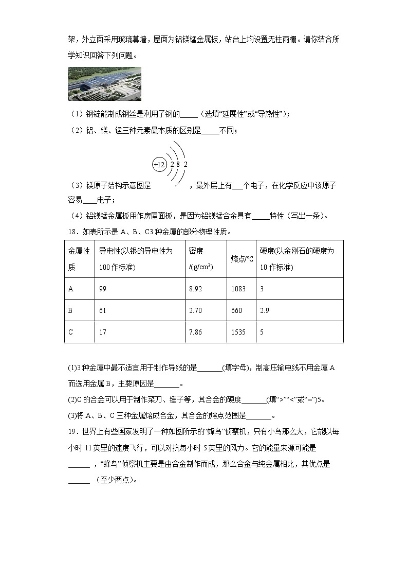 6.1金属材料的物理特性同步练习科粤版化学九年级下册第3页