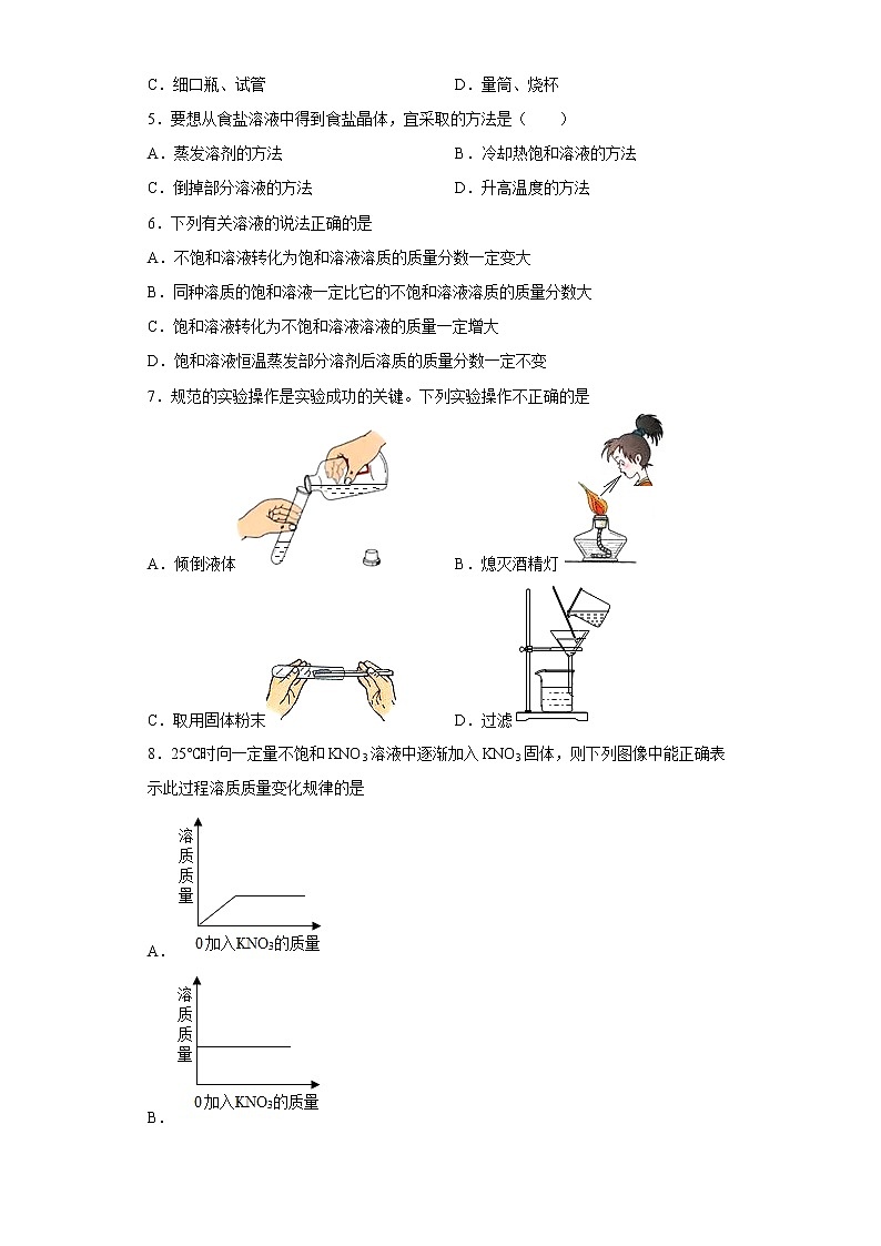 7.4结晶现象同步练习科粤版化学九年级下册02