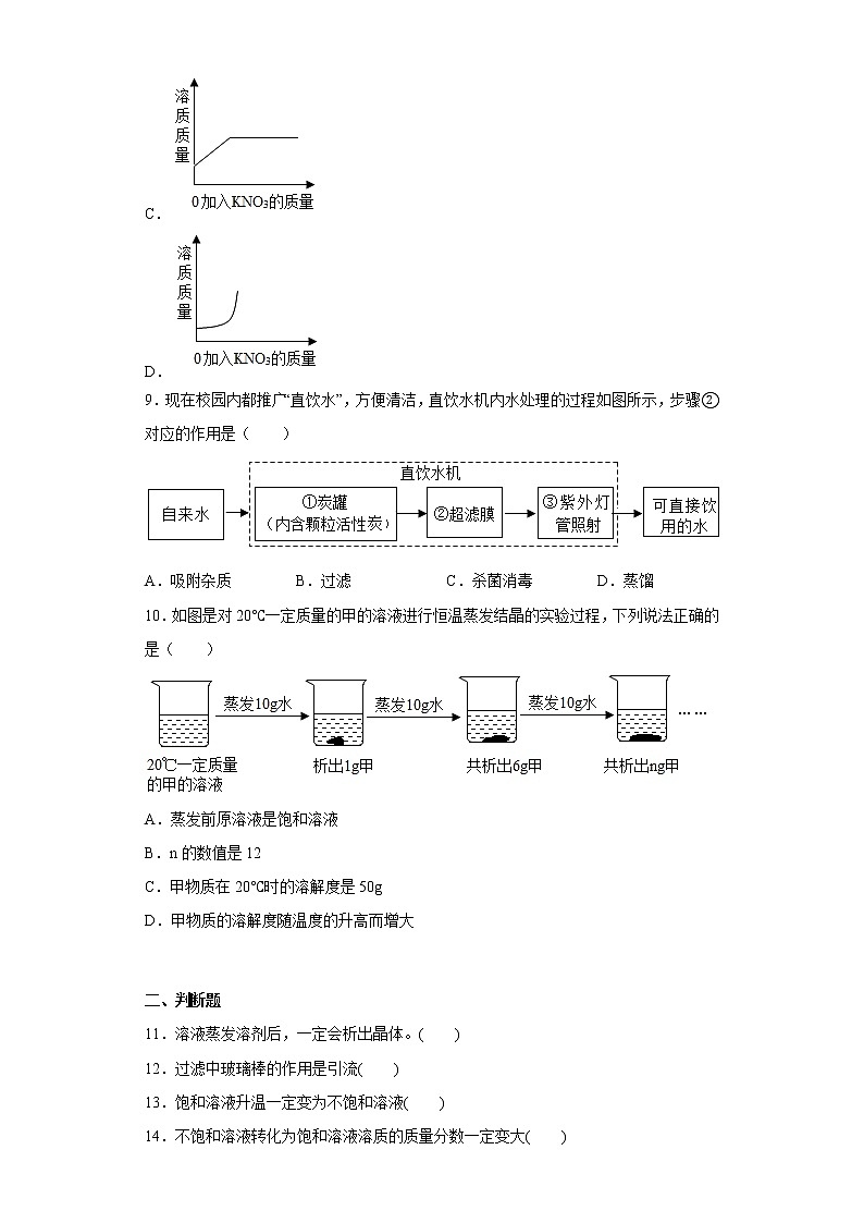 7.4结晶现象同步练习科粤版化学九年级下册03